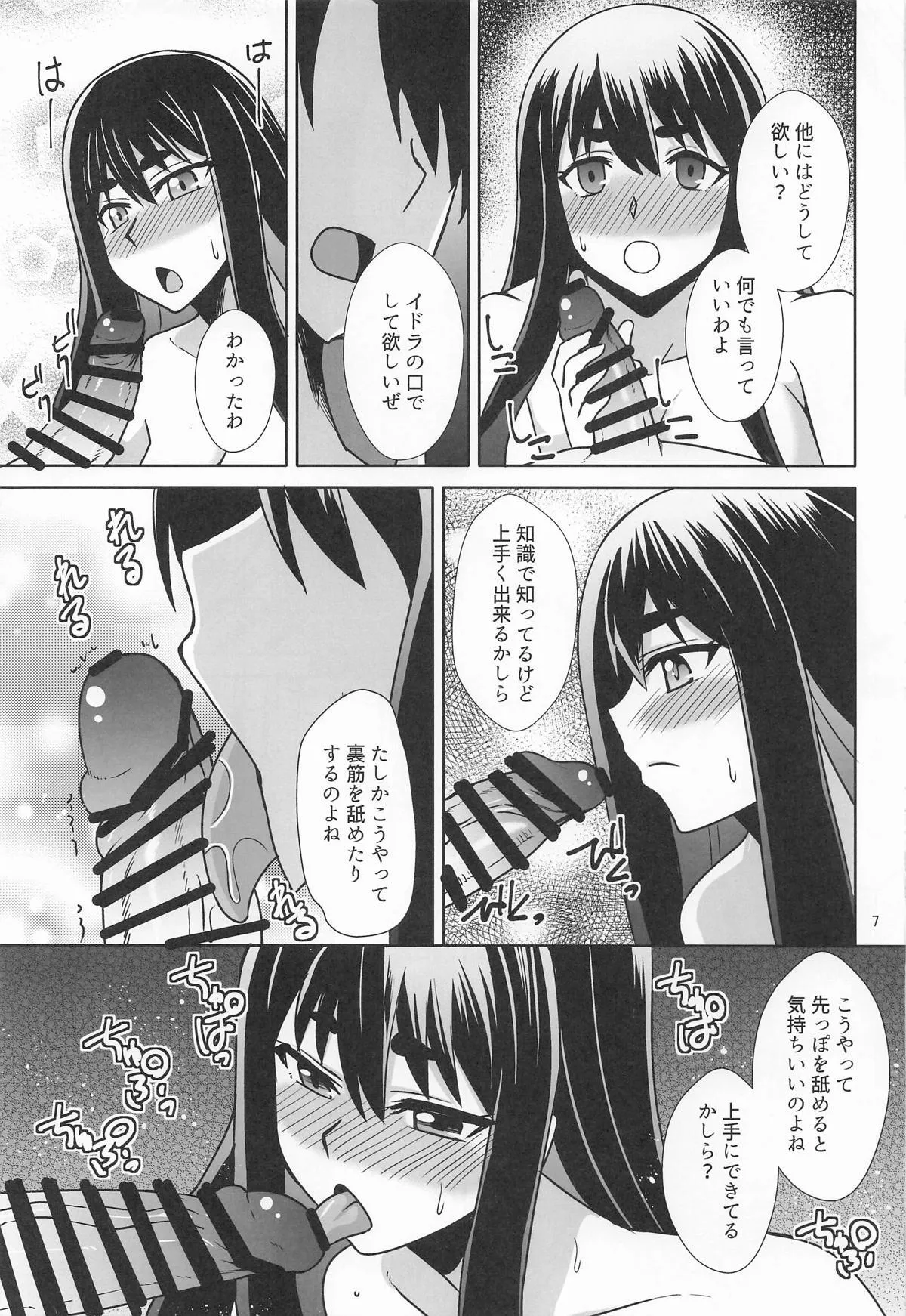 [Take Out ] イドラがいっぱい搾り取る話_6