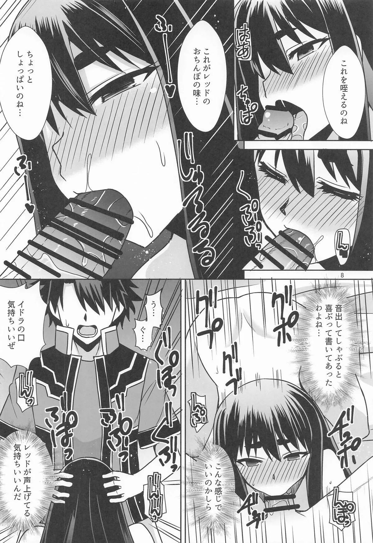 [Take Out ] イドラがいっぱい搾り取る話_7