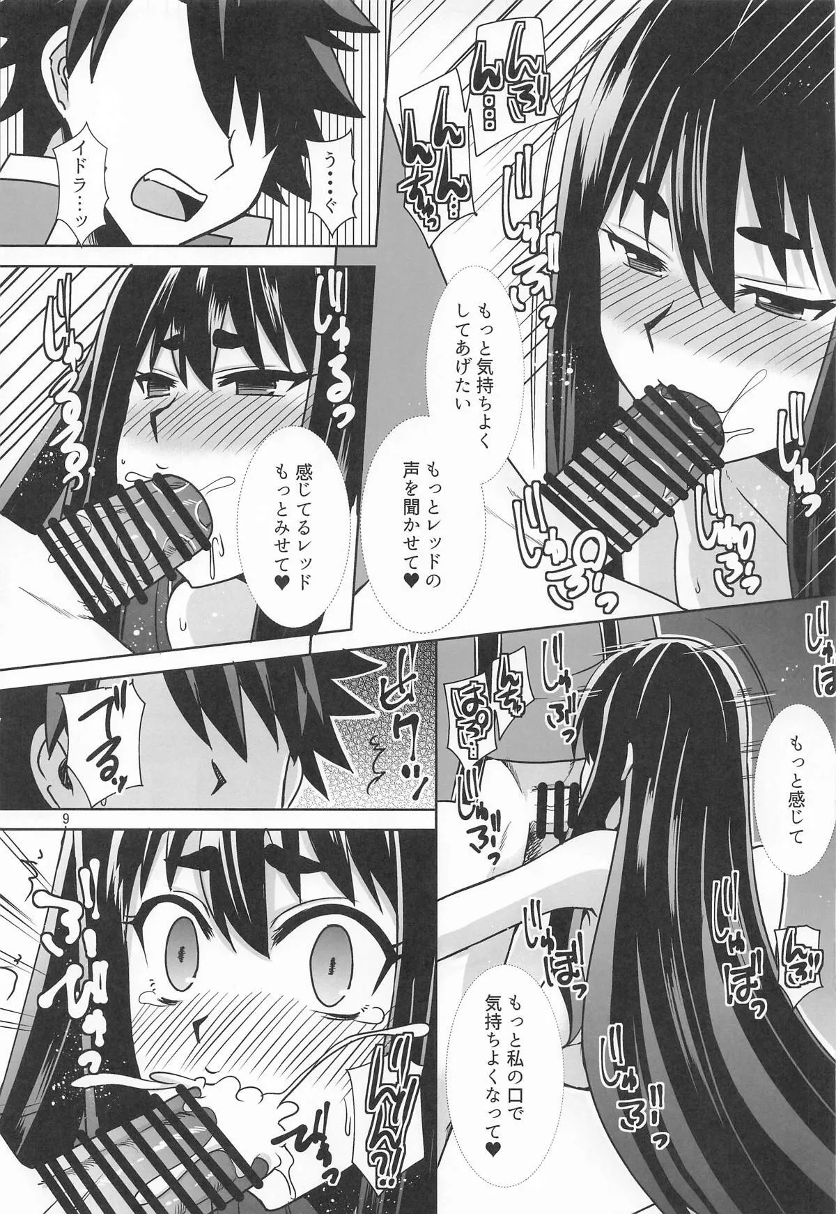 [Take Out ] イドラがいっぱい搾り取る話_8