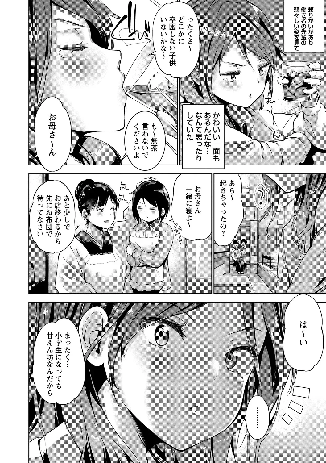 [天空太一] えちえち♡まっちんぐがーるず [DL版]_10