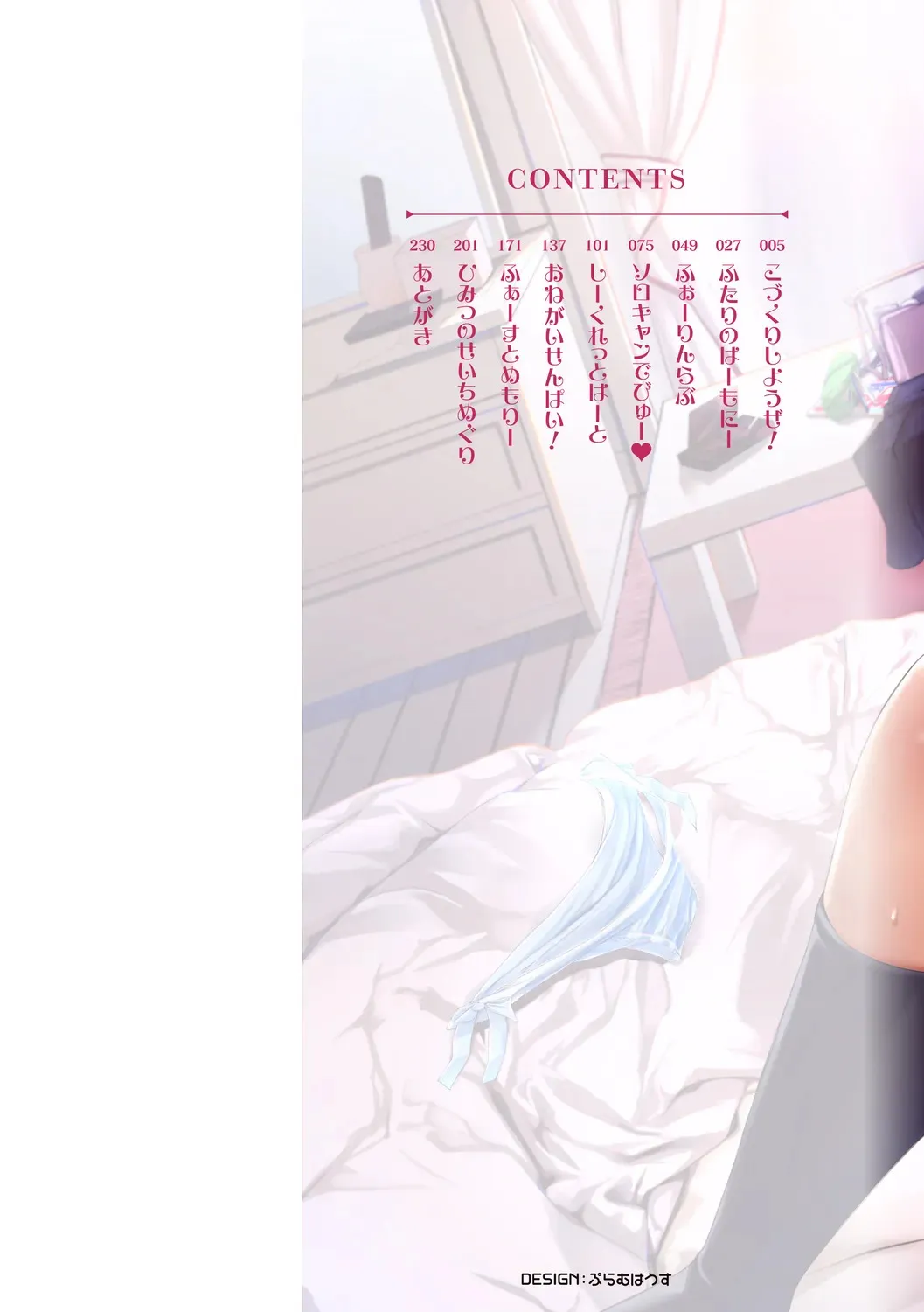 [天空太一] えちえち♡まっちんぐがーるず [DL版]_4