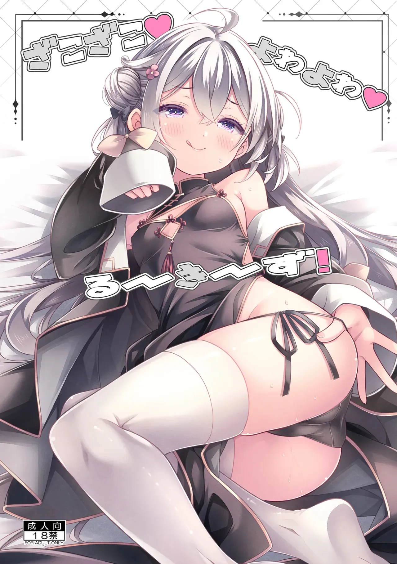 [没後 (RYO)] ざこざこよわよわるーきーず！