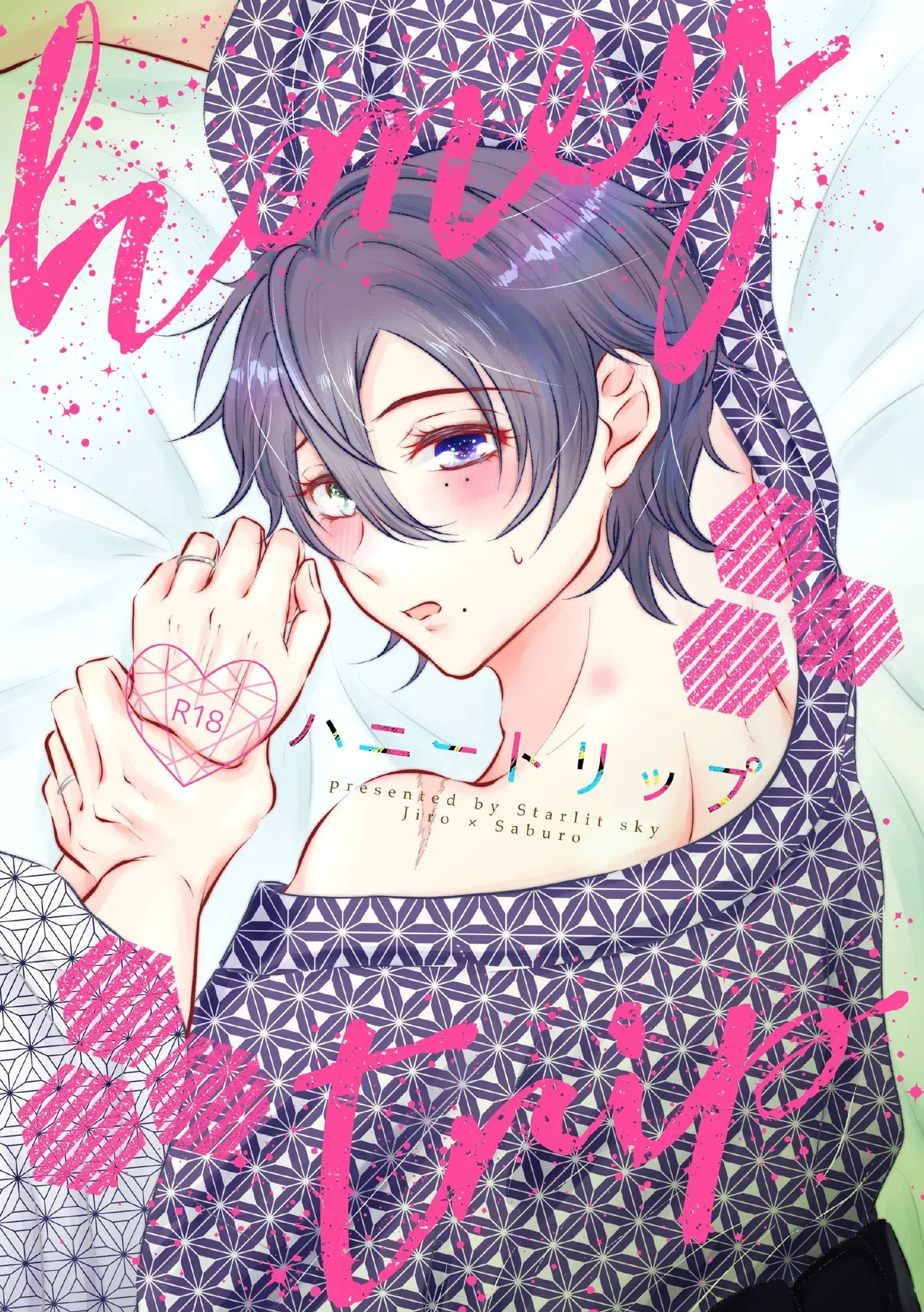 [Starlit sky (さぬぴ)] honey trip (ヒプノシスマイク) [DL版]