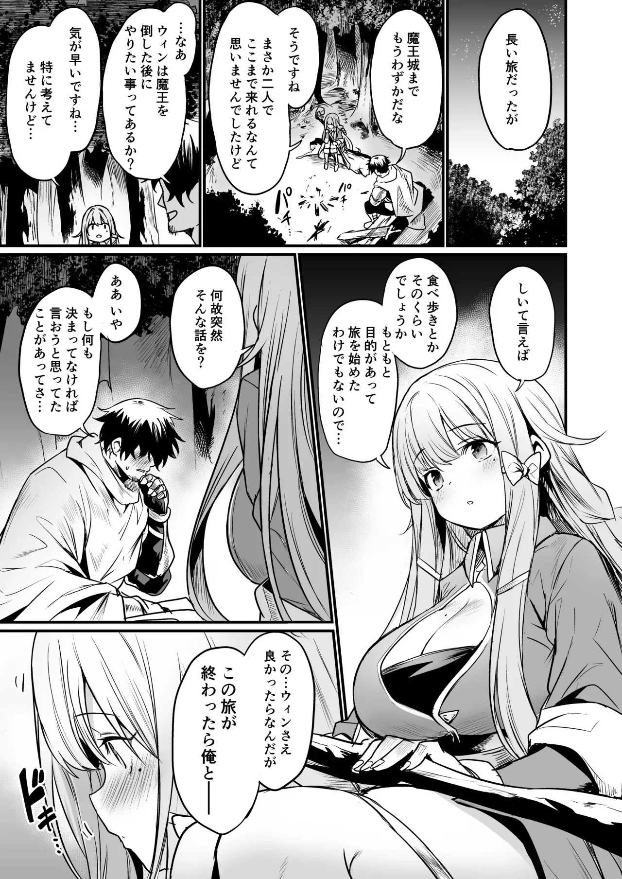 [いっきづか (きづかかずき)] こんやはお楽しみです。 [DL版]_3