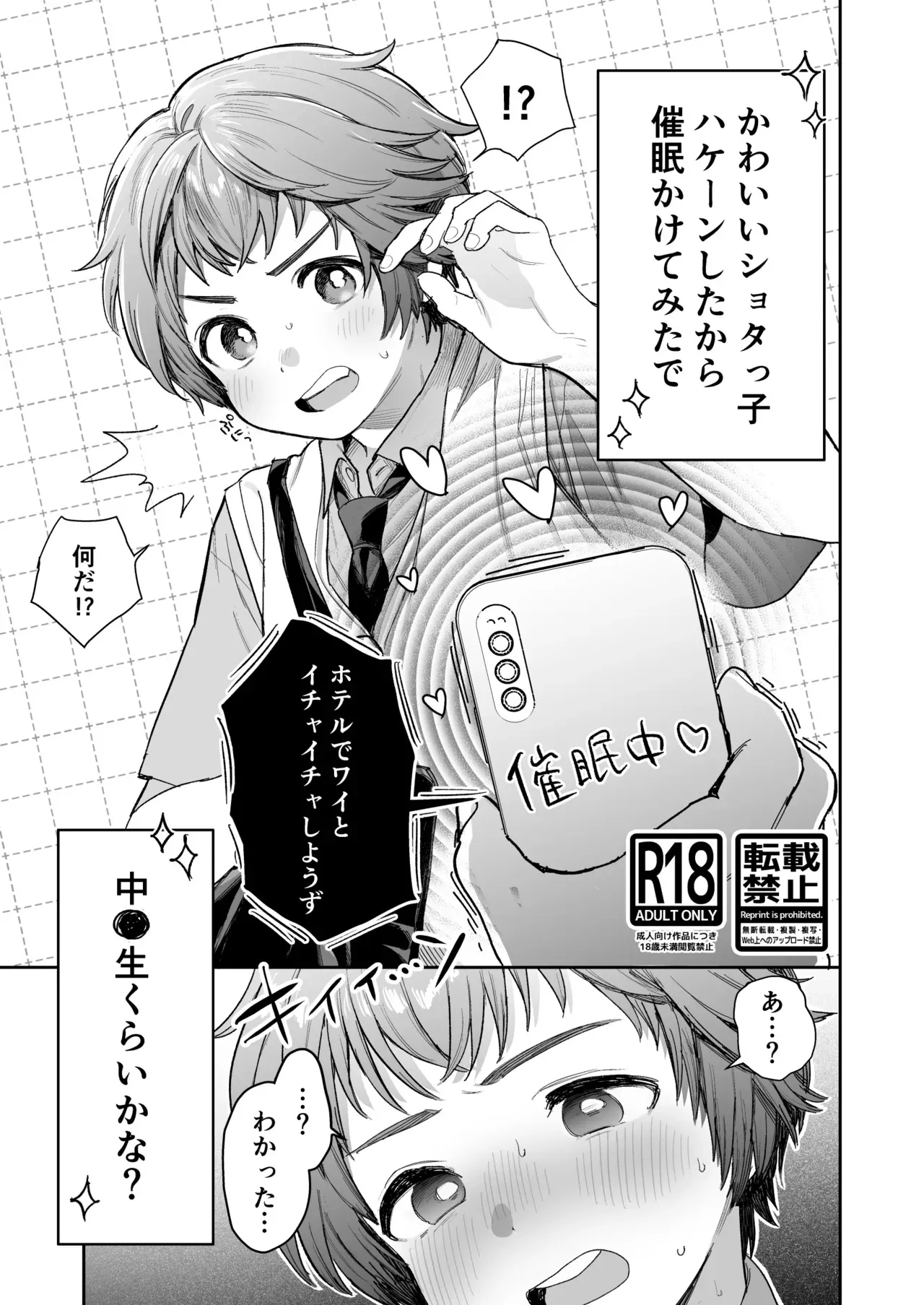 [内水麺 (水野宇智)] かわいいショタっ子ハケーンしたから催眠かけてみたで中●生くらいかな? [DL版]