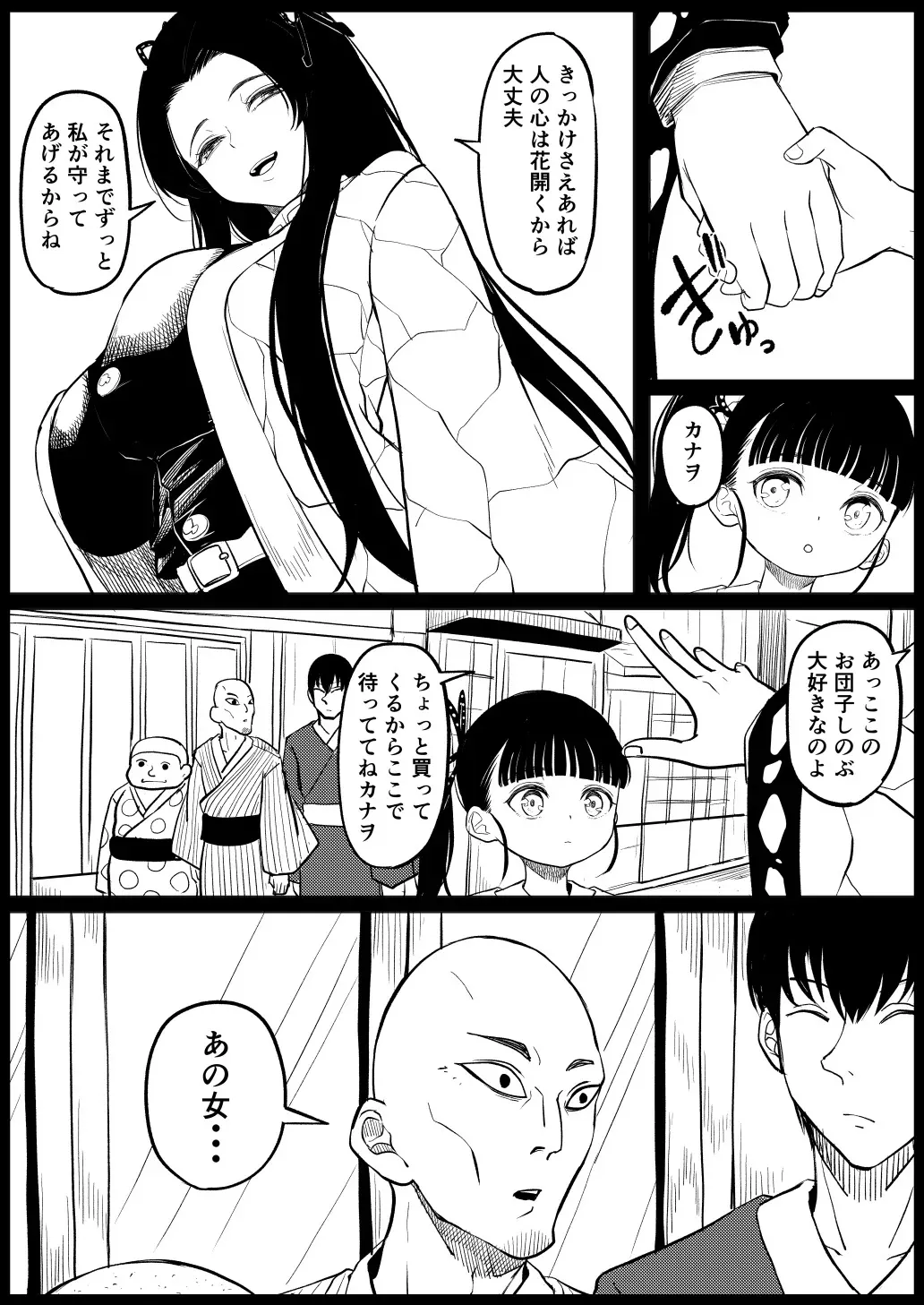[ごまゴリラ] 胡蝶カナエ (鬼滅の刃)_2