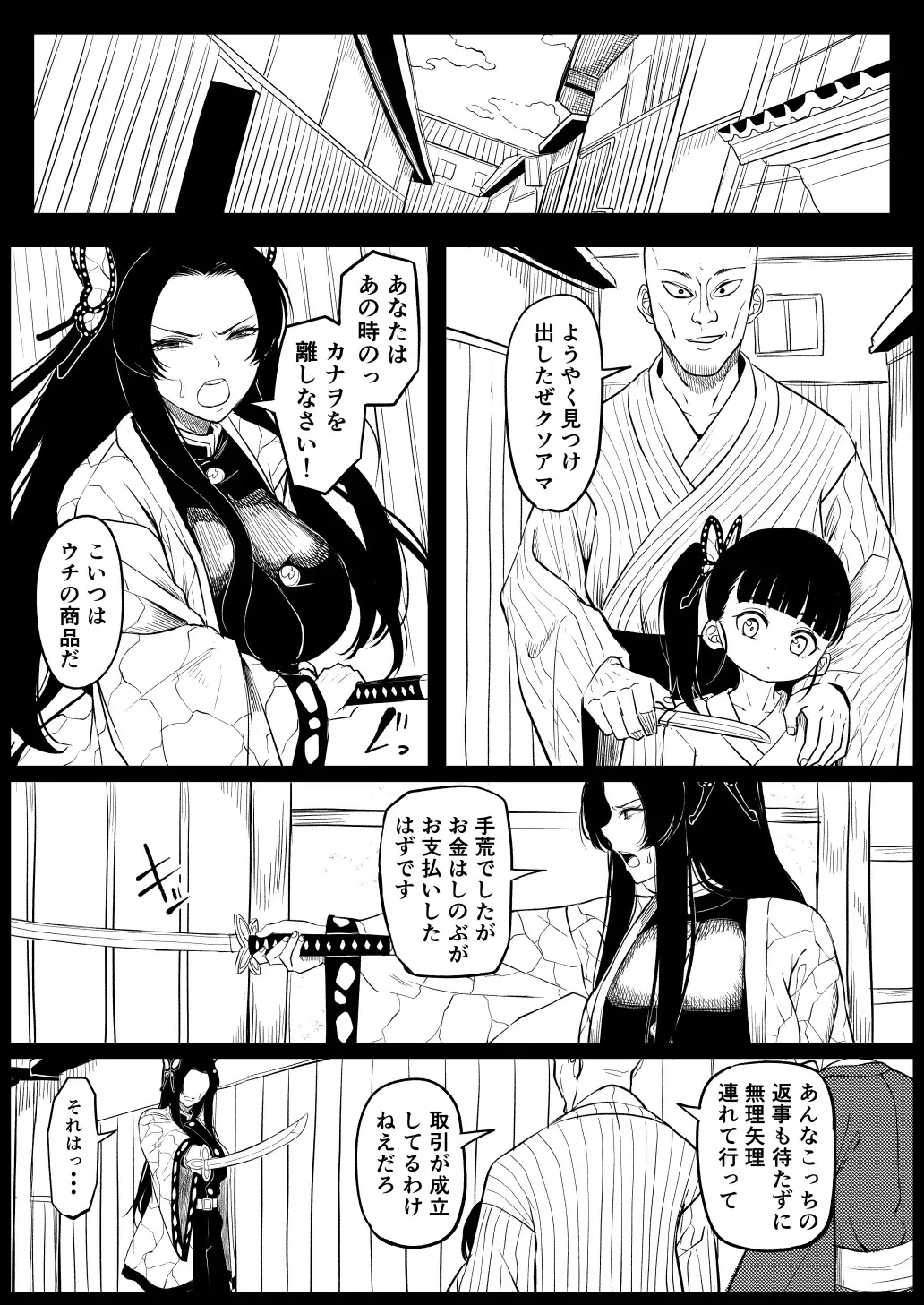 [ごまゴリラ] 胡蝶カナエ (鬼滅の刃)_3