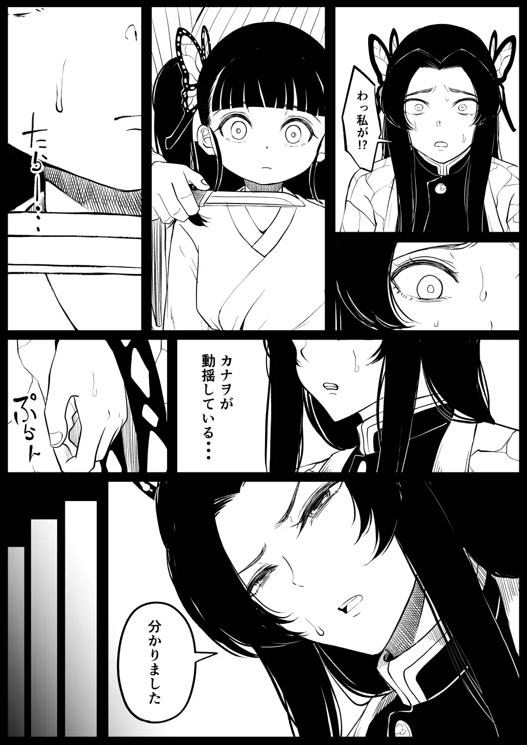 [ごまゴリラ] 胡蝶カナエ (鬼滅の刃)_6