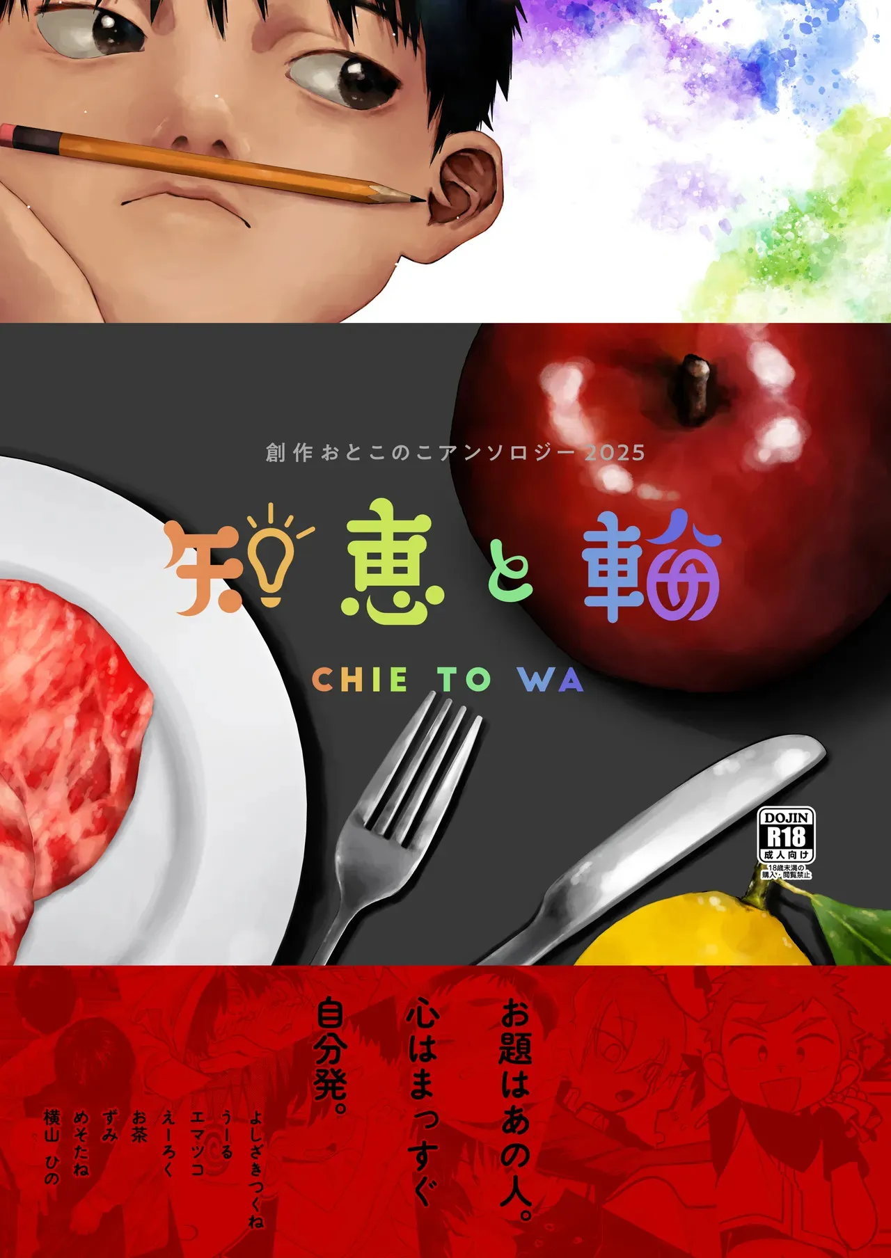 [おそうざいや (よろず)] 知恵と輪 [DL版]