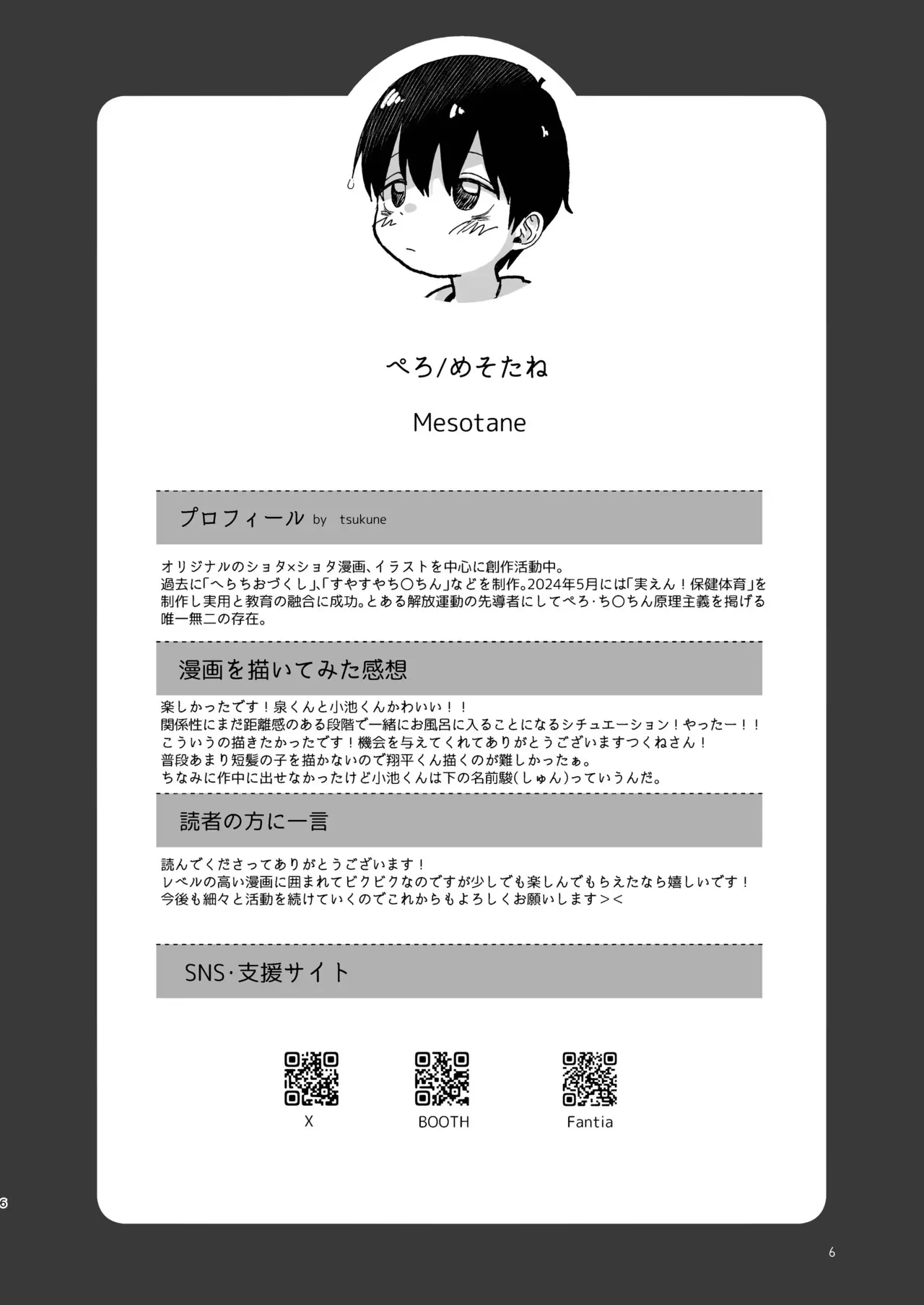 [おそうざいや (よろず)] 知恵と輪 [DL版]_6
