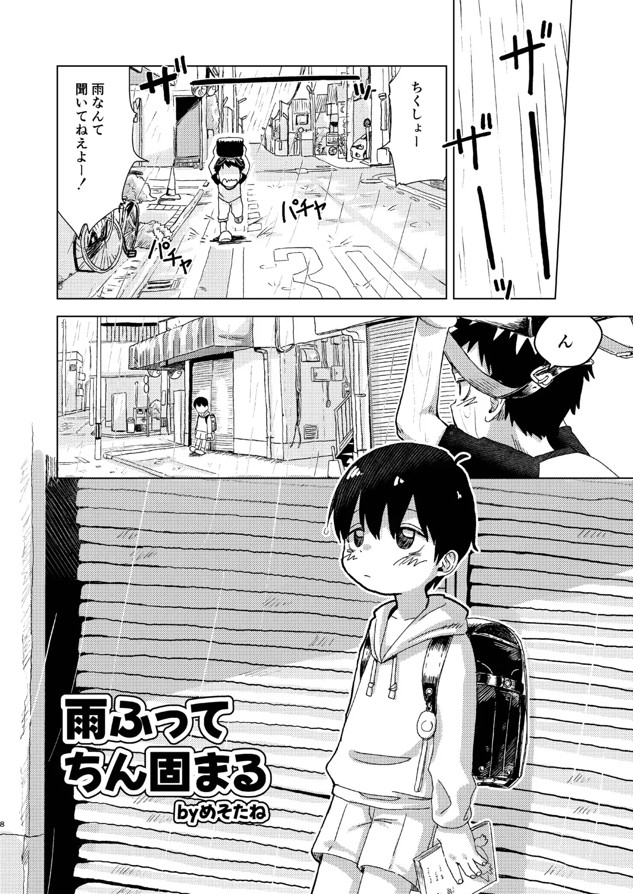 [おそうざいや (よろず)] 知恵と輪 [DL版]_8