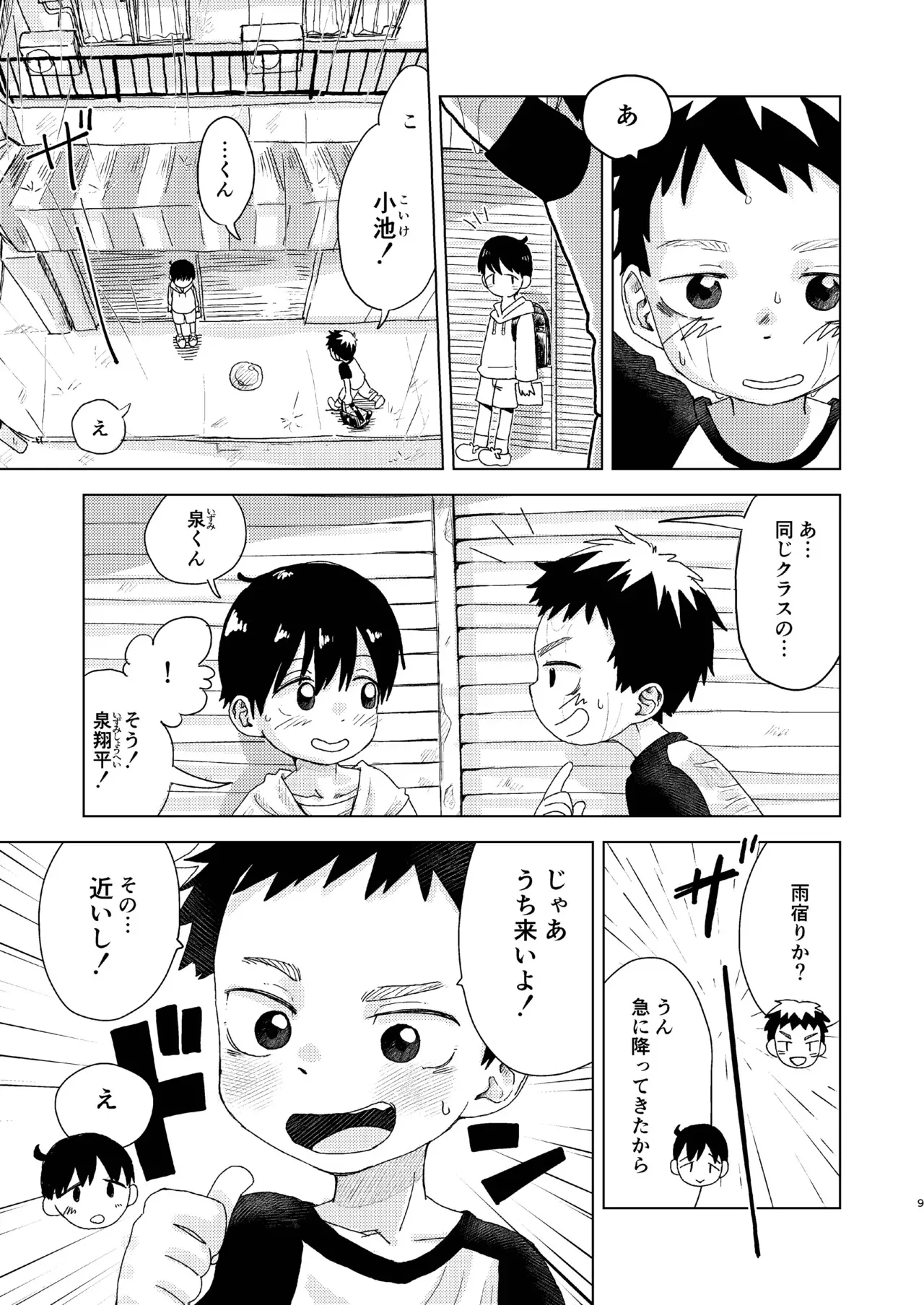 [おそうざいや (よろず)] 知恵と輪 [DL版]_9