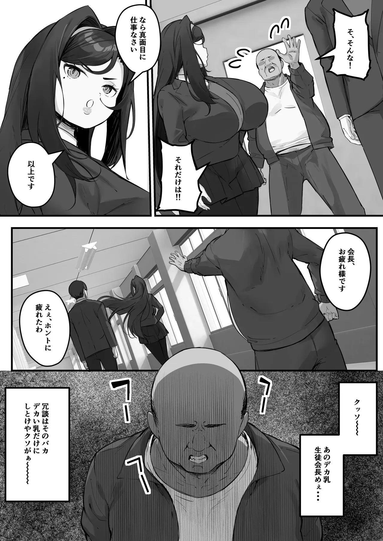 [爆π堂 (口VE)] ドスケベ生徒会長 ドヘンタイな生徒会長は用務員の肉便器_10