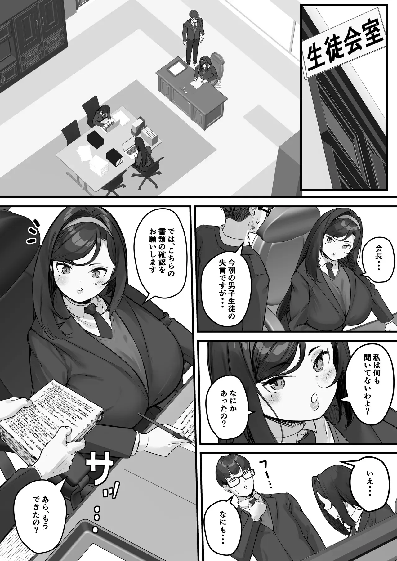 [爆π堂 (口VE)] ドスケベ生徒会長 ドヘンタイな生徒会長は用務員の肉便器_6