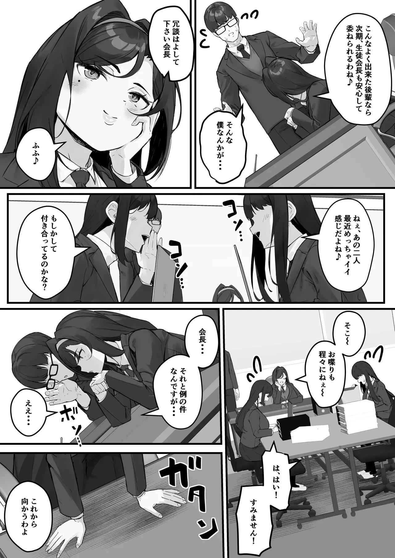 [爆π堂 (口VE)] ドスケベ生徒会長 ドヘンタイな生徒会長は用務員の肉便器_7