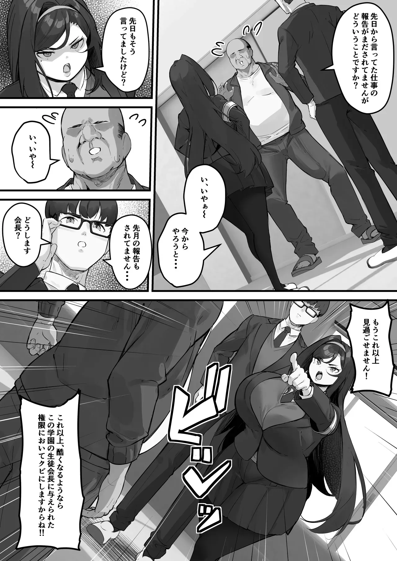 [爆π堂 (口VE)] ドスケベ生徒会長 ドヘンタイな生徒会長は用務員の肉便器_9