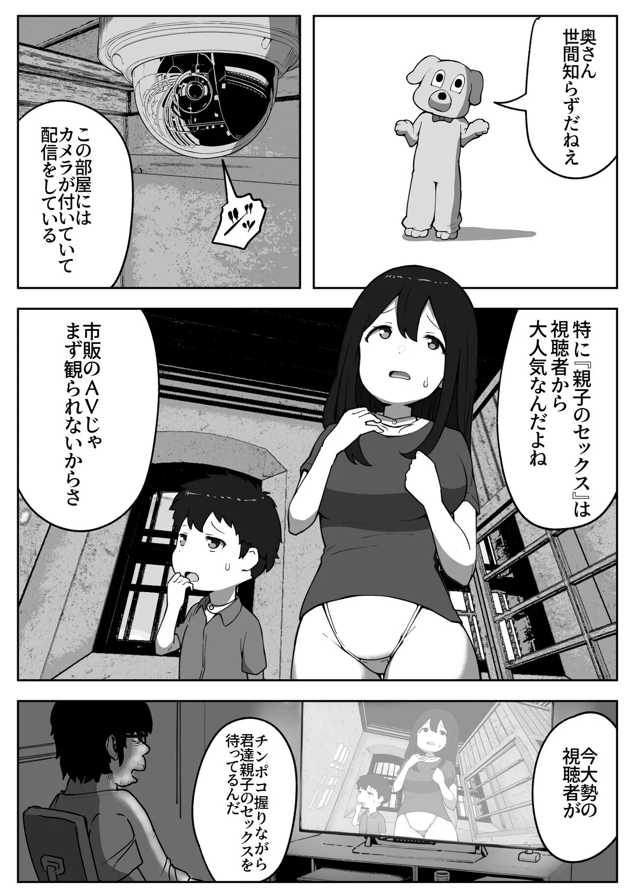 [リゾマン漫画工房] 親子中出しデスゲーム_10