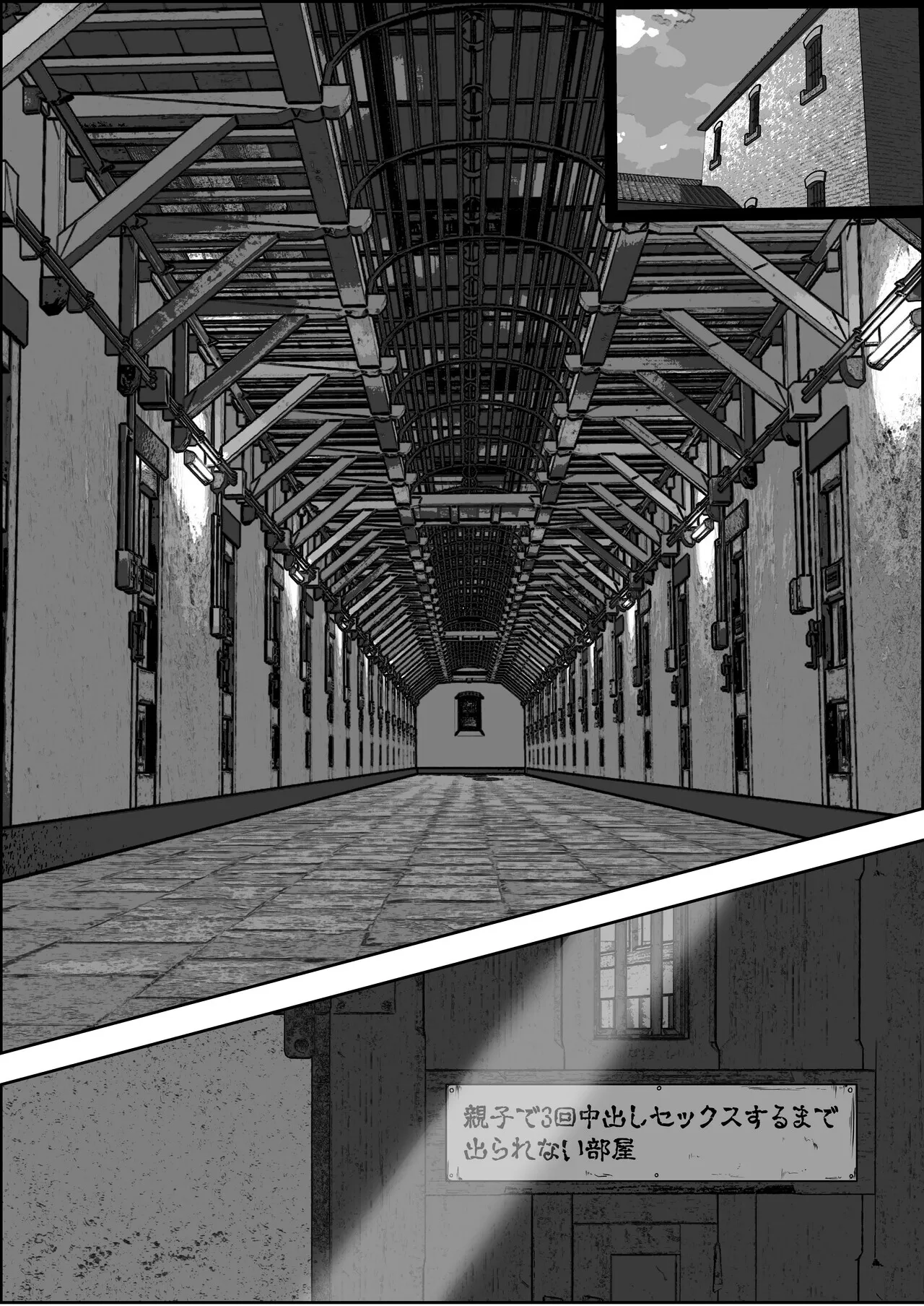 [リゾマン漫画工房] 親子中出しデスゲーム_2