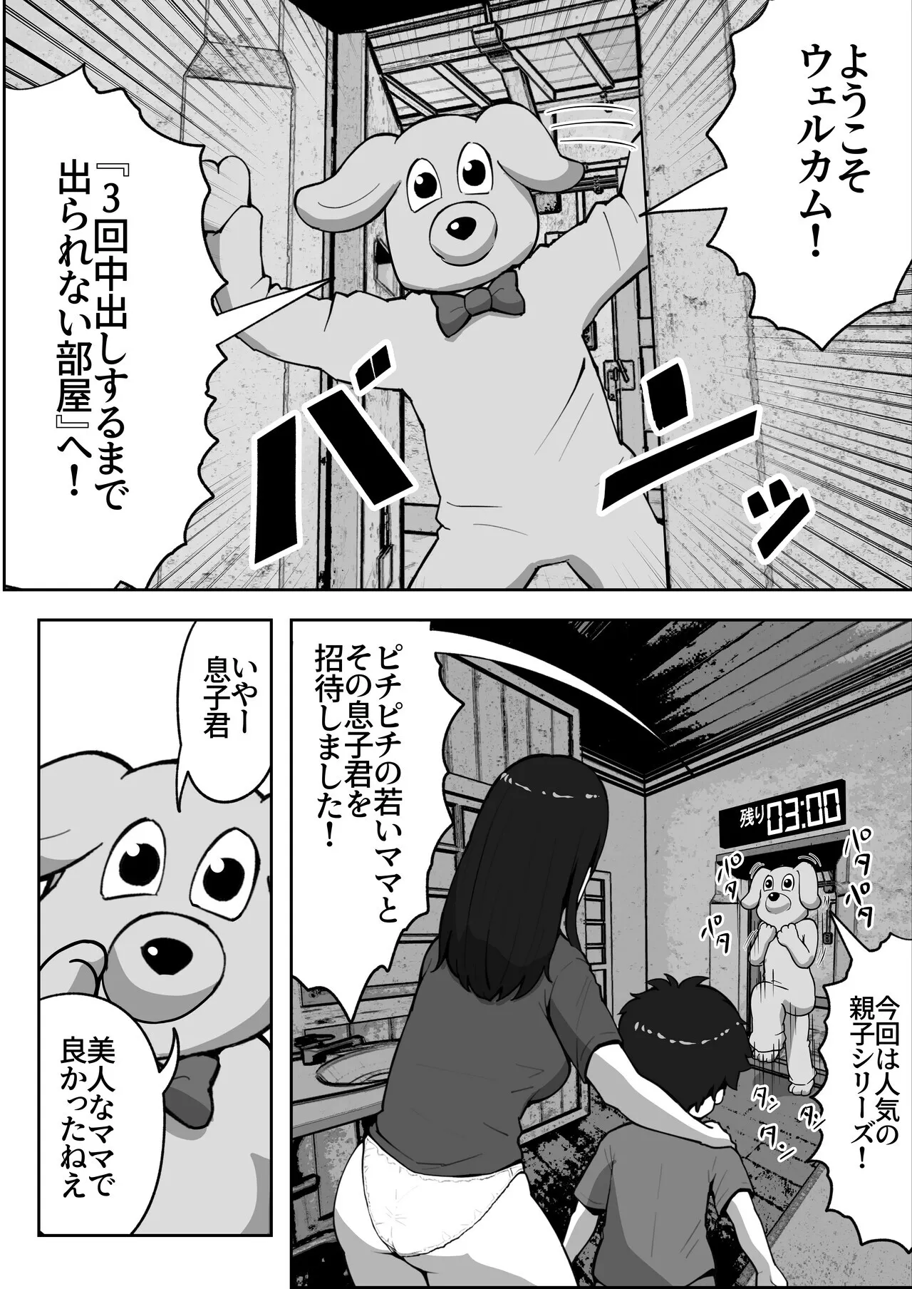 [リゾマン漫画工房] 親子中出しデスゲーム_6
