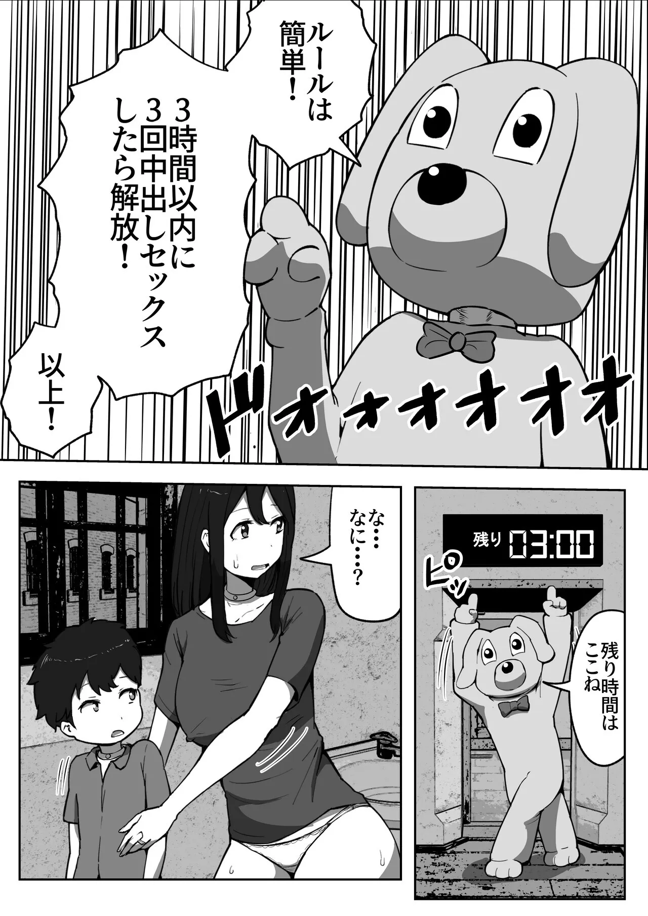 [リゾマン漫画工房] 親子中出しデスゲーム_7