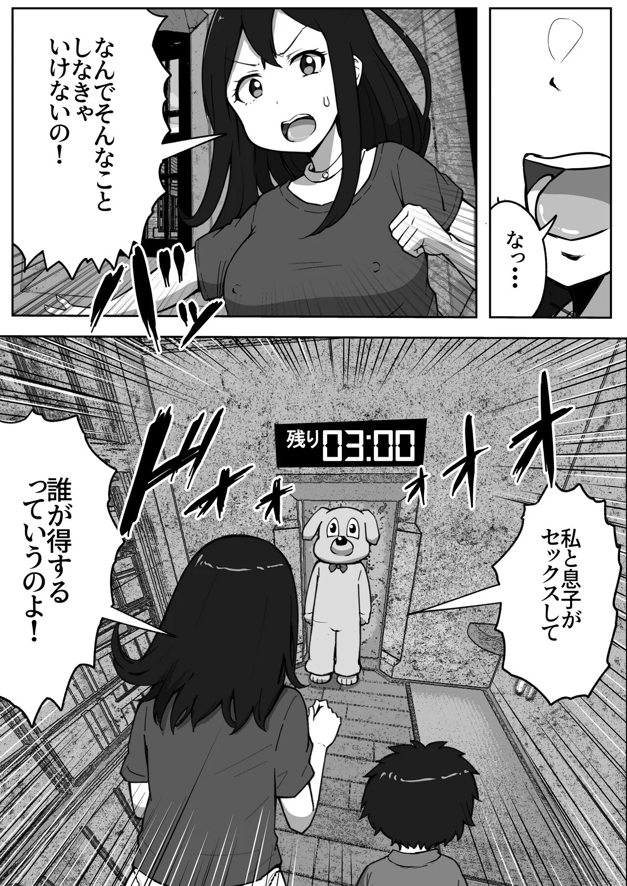 [リゾマン漫画工房] 親子中出しデスゲーム_9