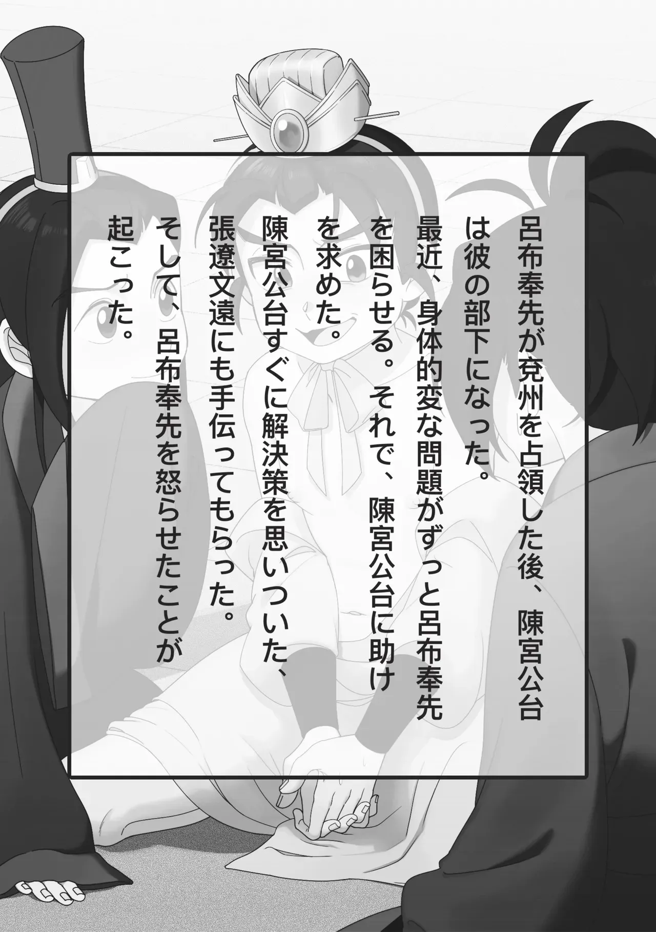 [プエワテ] 絶頂禁止！呂布殿の秘密特訓 (三国演義) [DL版]_2