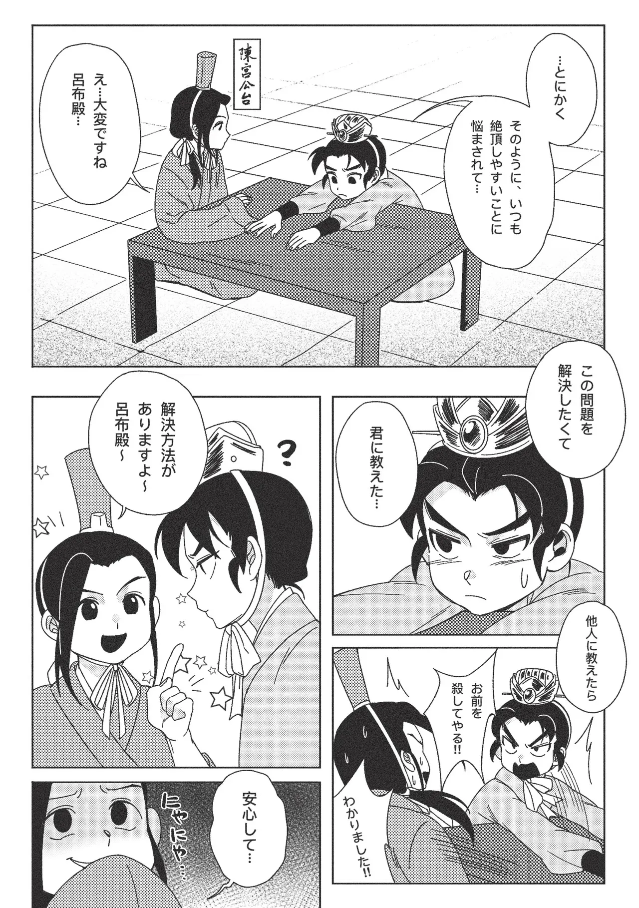 [プエワテ] 絶頂禁止！呂布殿の秘密特訓 (三国演義) [DL版]_3