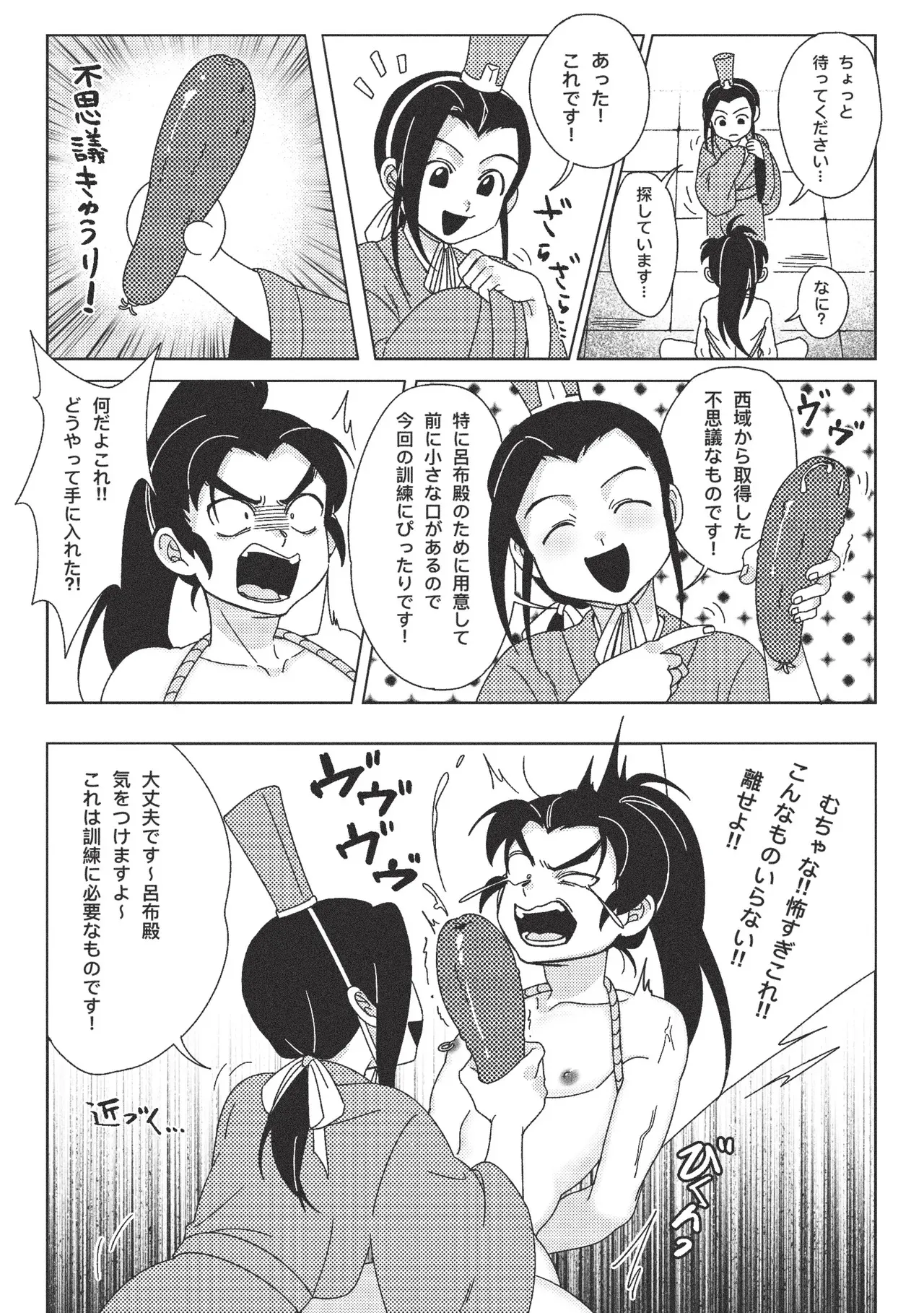 [プエワテ] 絶頂禁止！呂布殿の秘密特訓 (三国演義) [DL版]_5