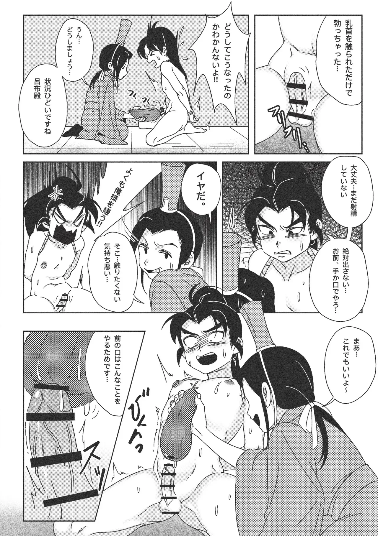 [プエワテ] 絶頂禁止！呂布殿の秘密特訓 (三国演義) [DL版]_7