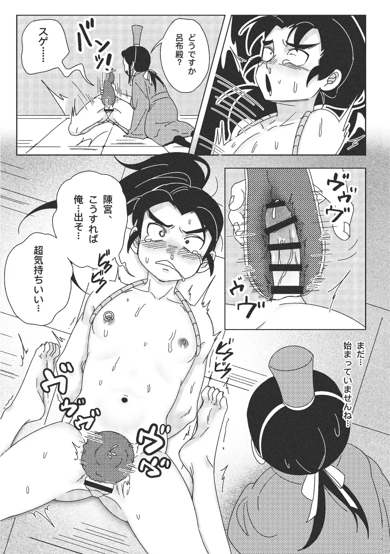 [プエワテ] 絶頂禁止！呂布殿の秘密特訓 (三国演義) [DL版]_8