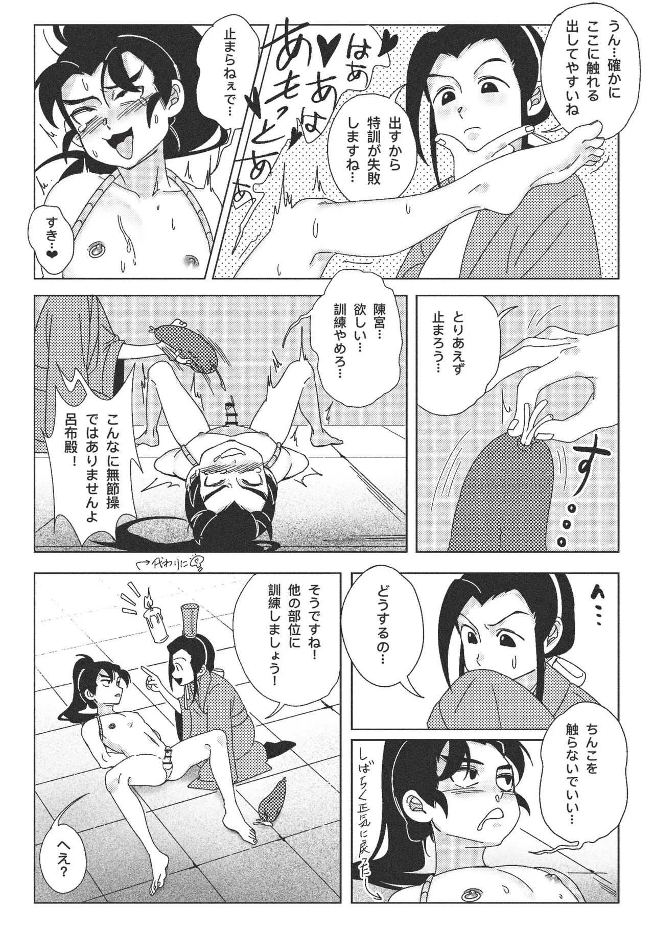 [プエワテ] 絶頂禁止！呂布殿の秘密特訓 (三国演義) [DL版]_9