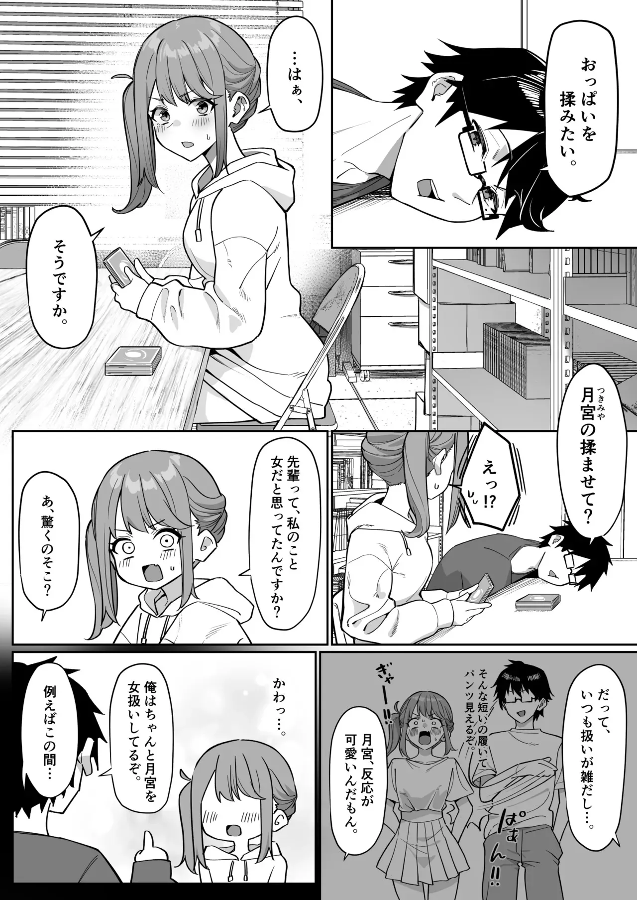 [MM] 後輩とイチャイチャする話_2