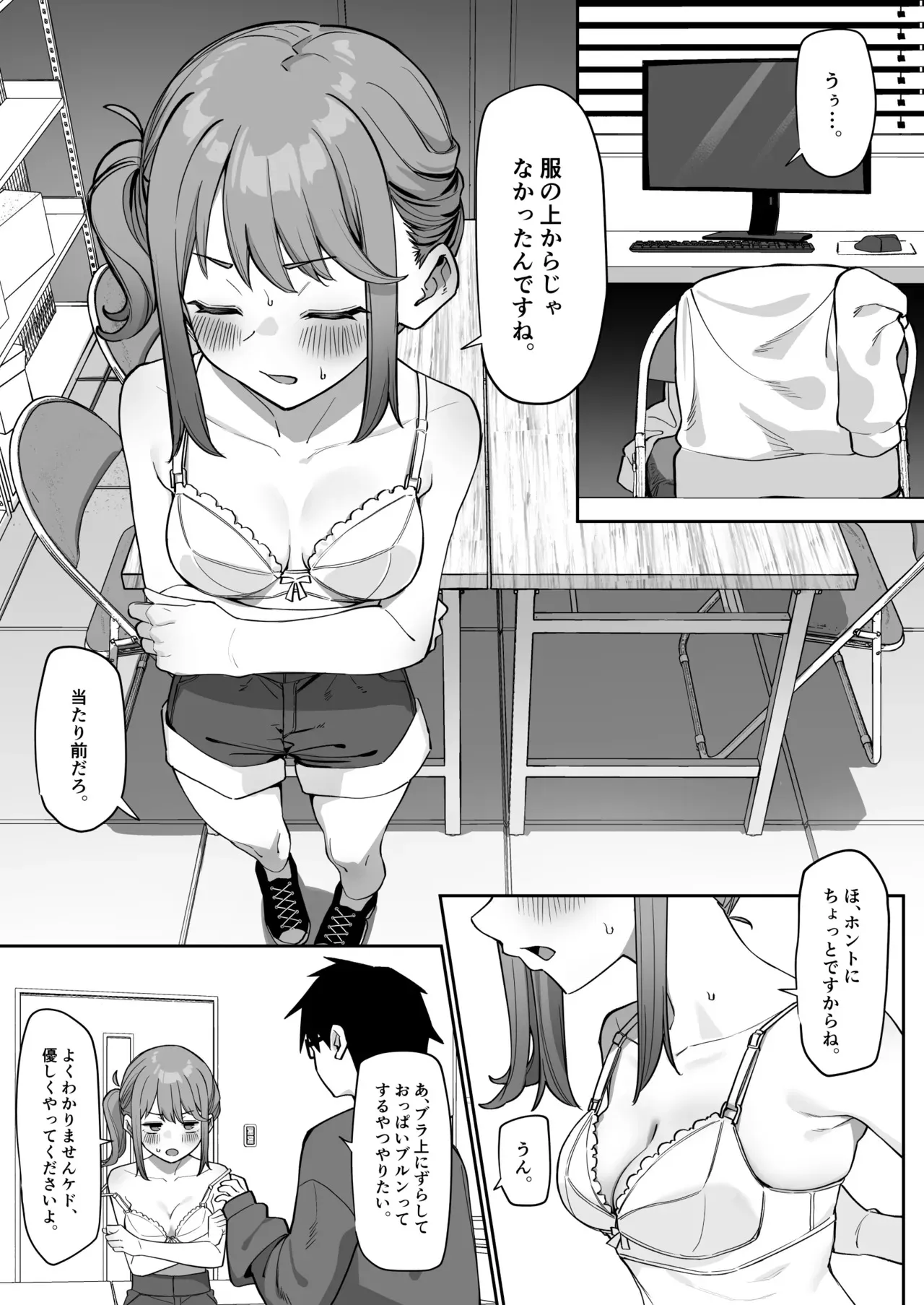[MM] 後輩とイチャイチャする話_7
