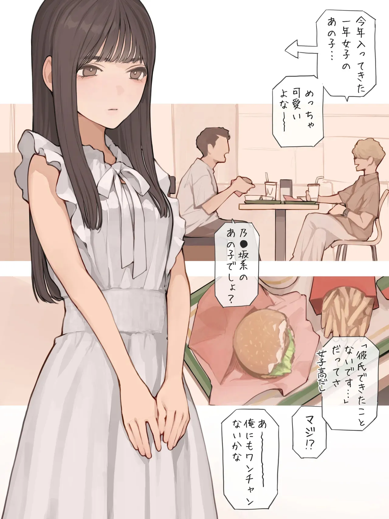 [海凪コウ] 清楚ワンピースの下に_2
