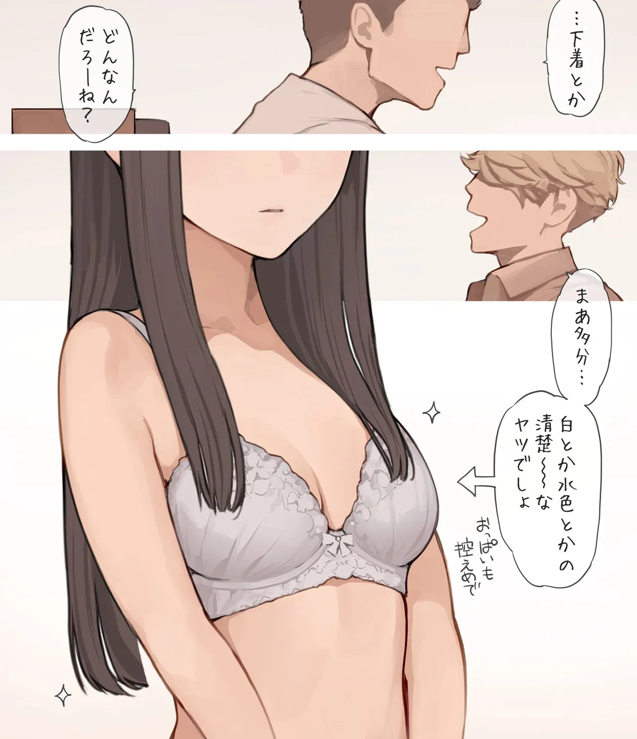[海凪コウ] 清楚ワンピースの下に_4