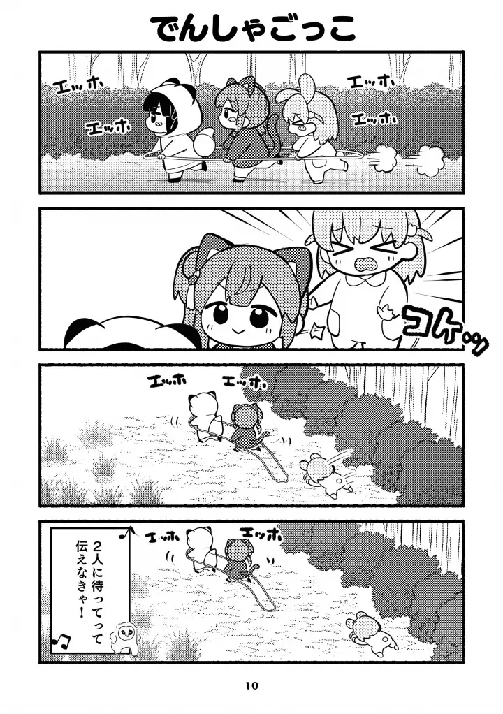 ちびっこすりーぶっく！_10