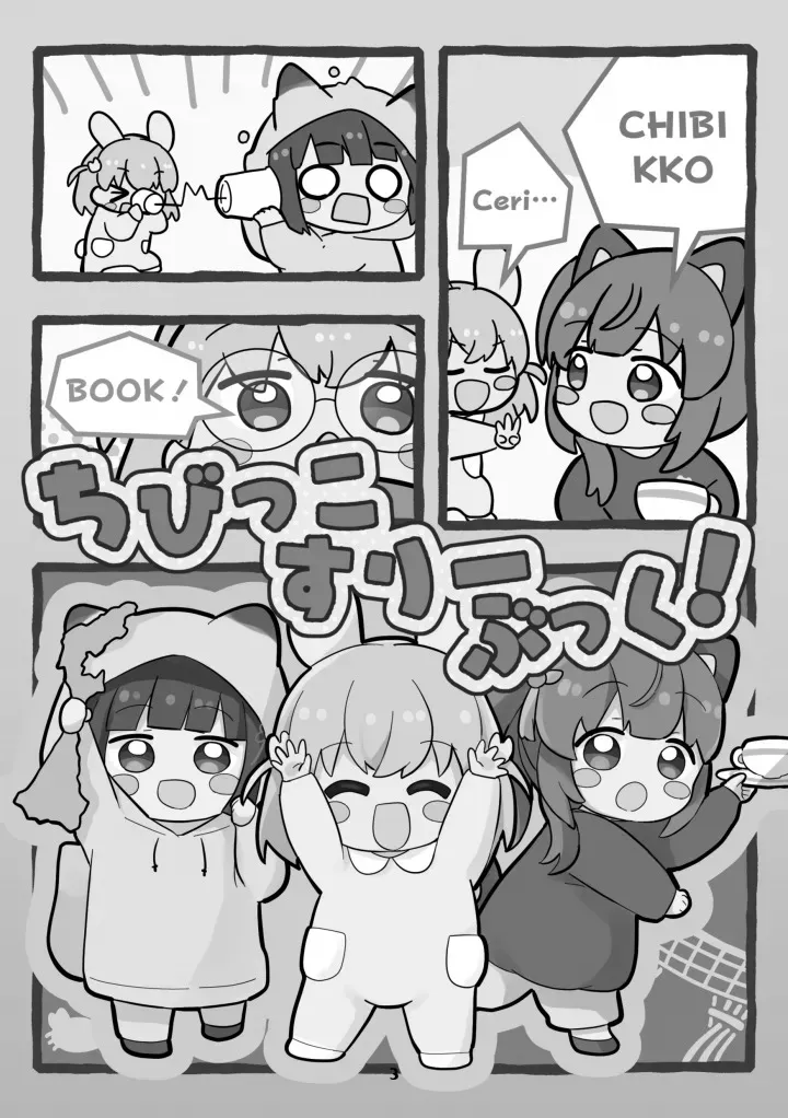 ちびっこすりーぶっく！_3