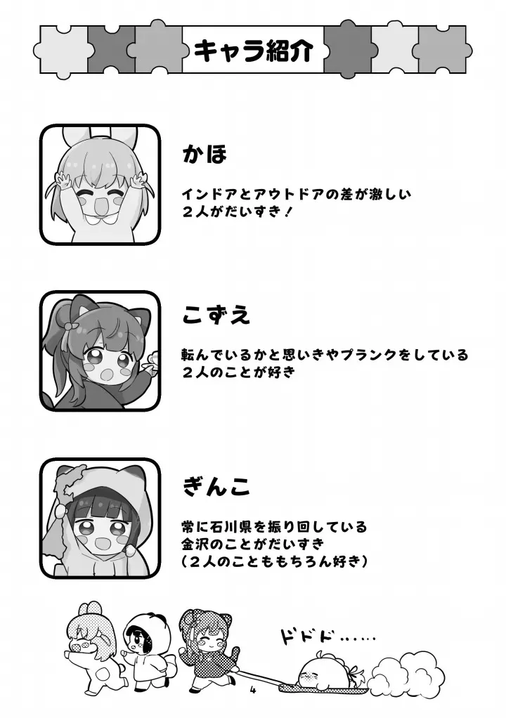 ちびっこすりーぶっく！_4