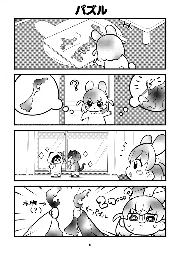 ちびっこすりーぶっく！_6