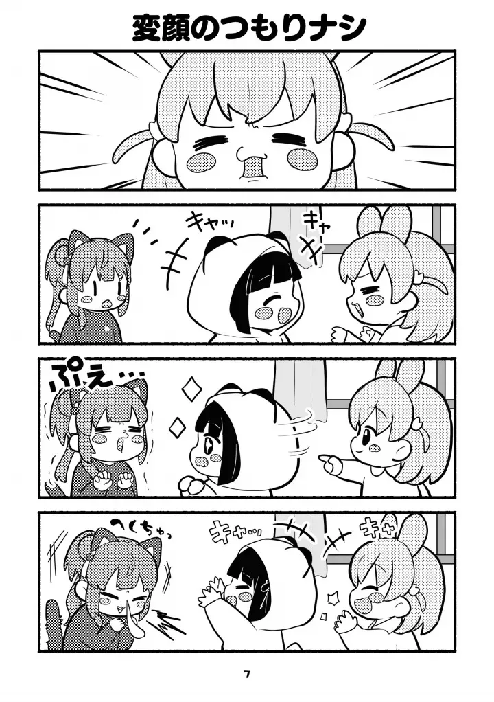 ちびっこすりーぶっく！_7