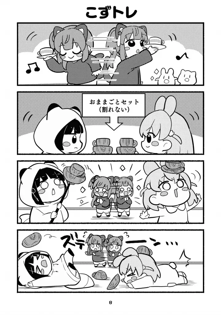 ちびっこすりーぶっく！_8