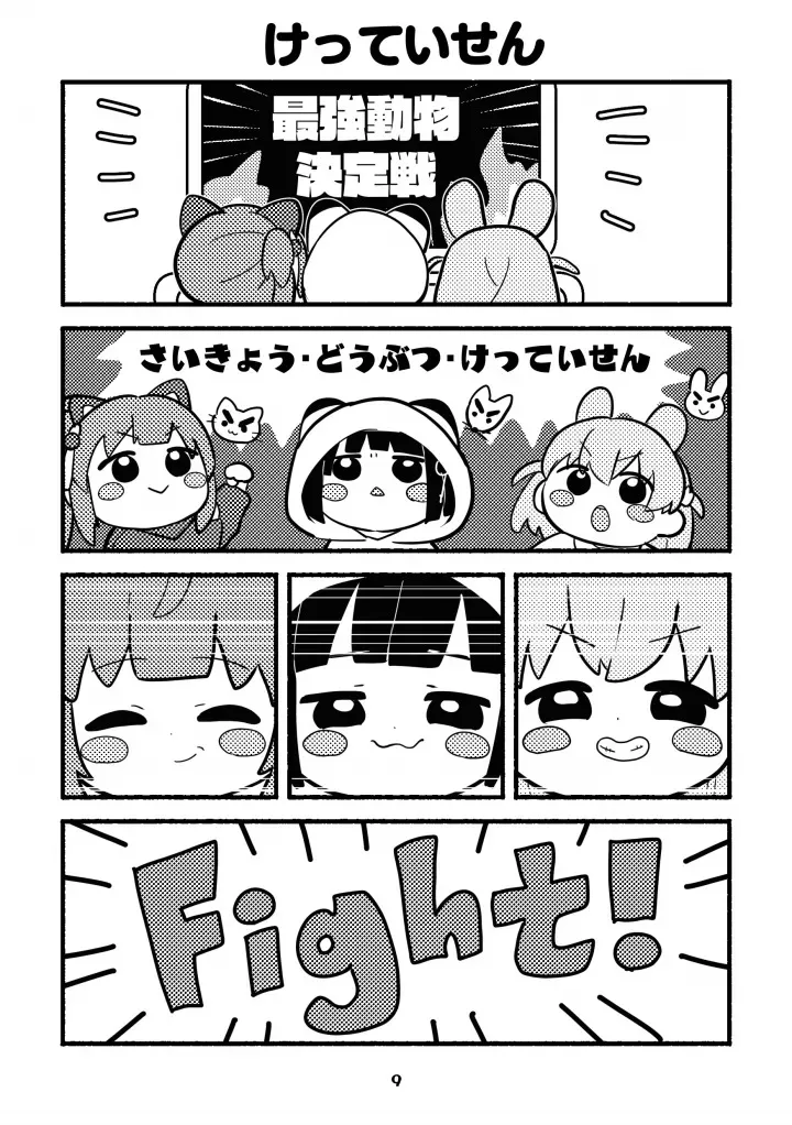ちびっこすりーぶっく！_9