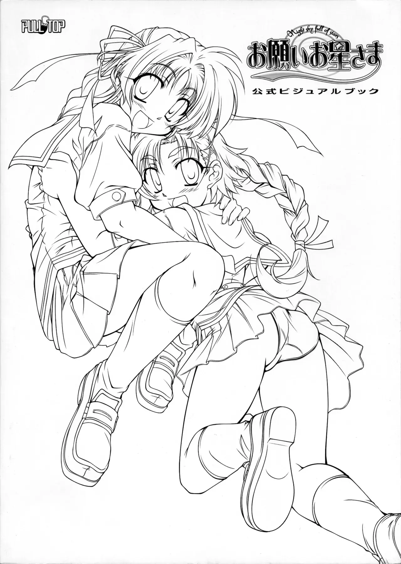[プルトップ] お願いお星さま ビジュアルファンブック_5