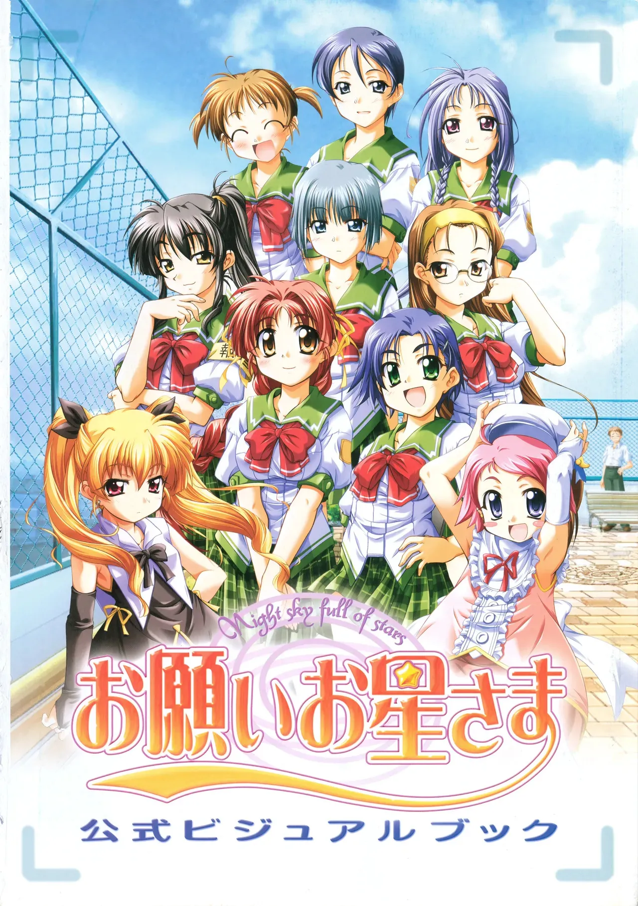 [プルトップ] お願いお星さま ビジュアルファンブック_7