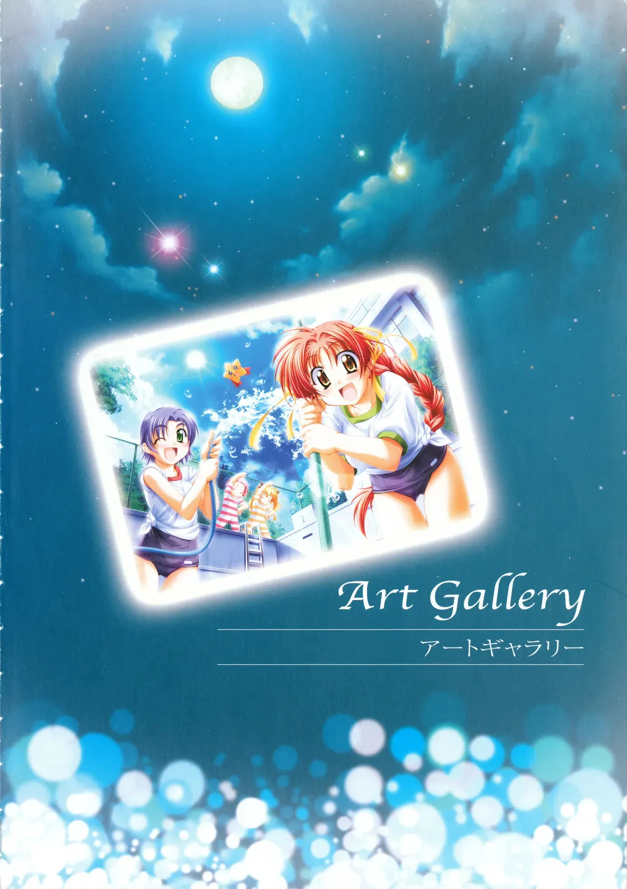 [プルトップ] お願いお星さま ビジュアルファンブック_9
