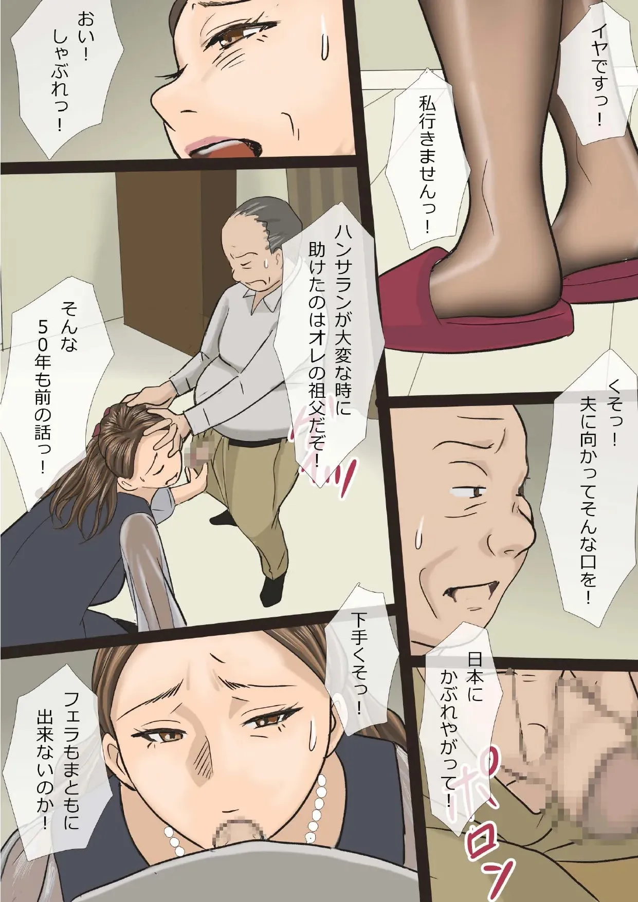 [アメトユキ] 挿し出された熟女妻〜やめて・・・お願い・・・そんな大きいので突かないで・・・_5