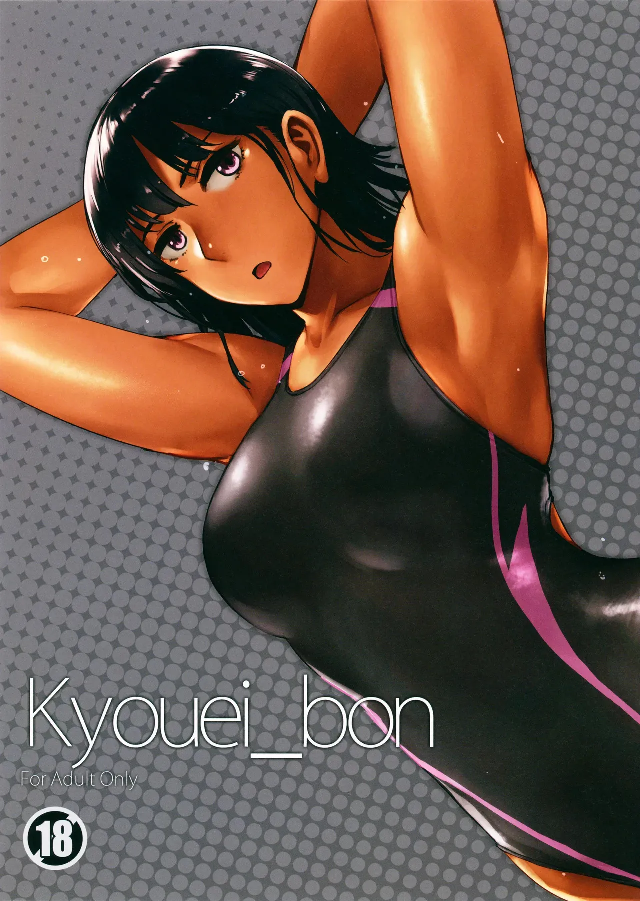 (C94) [竹坊主 (タケペン)] Kyouei_bon