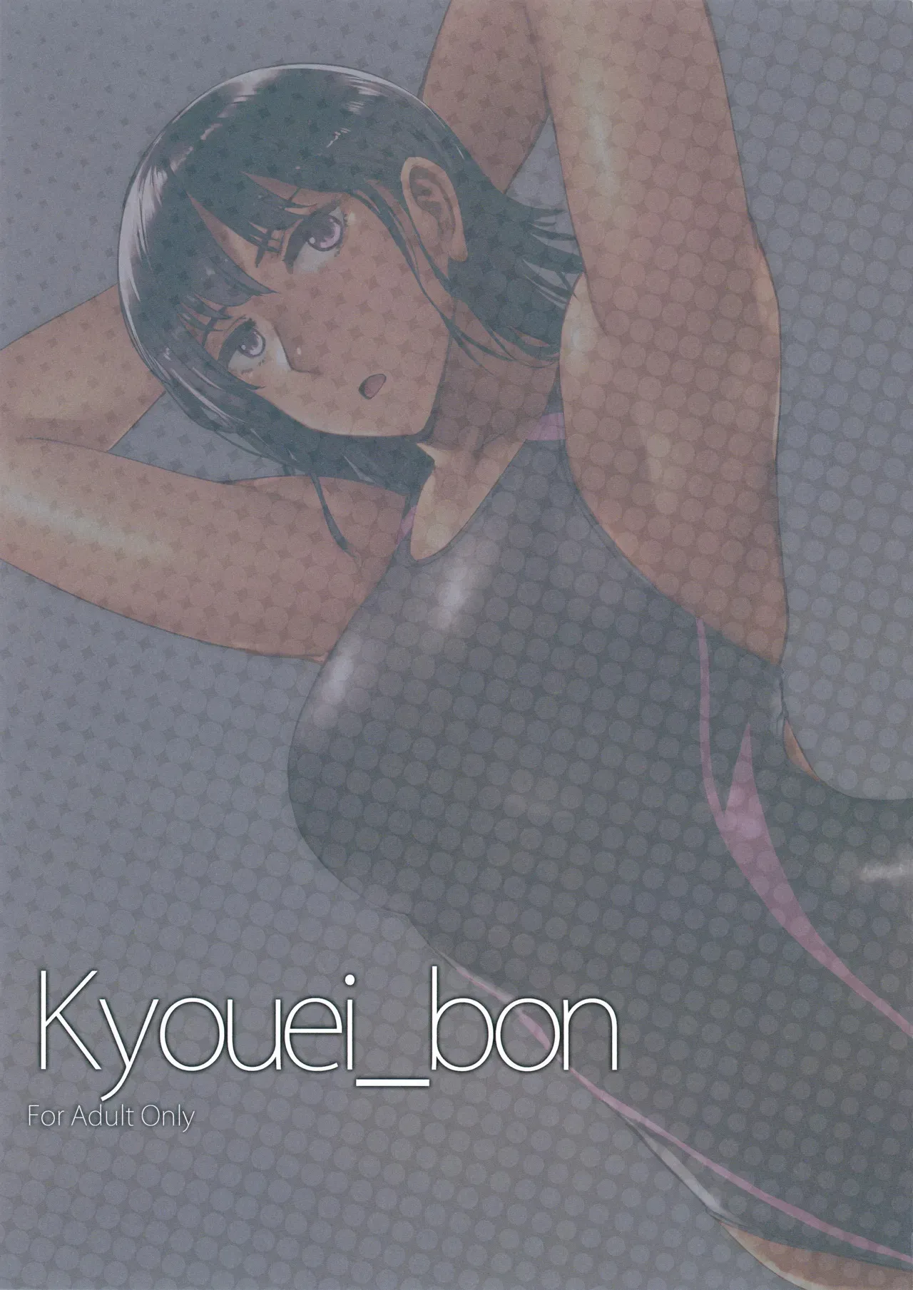 (C94) [竹坊主 (タケペン)] Kyouei_bon_4