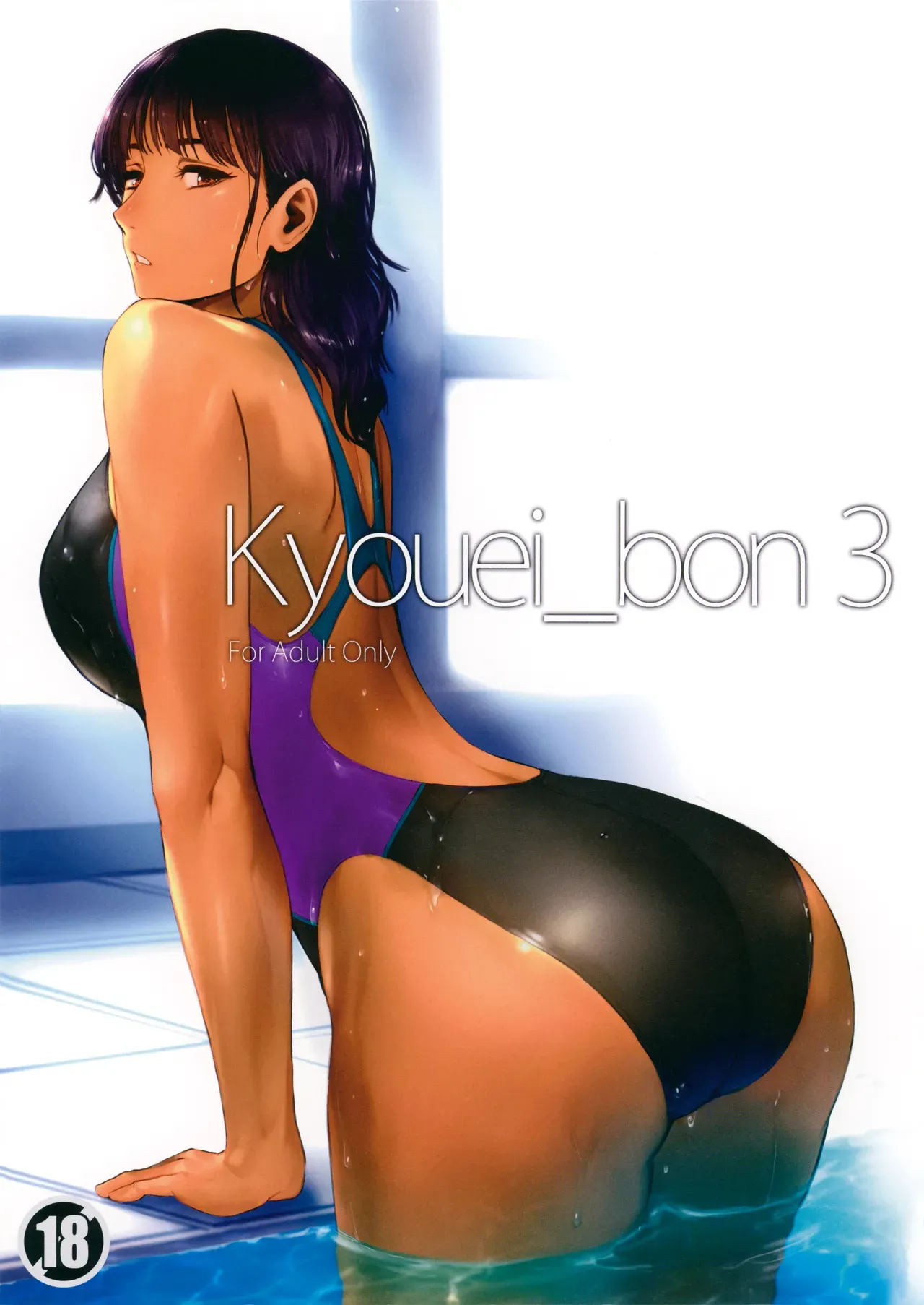 (C97) [竹坊主 (タケペン)] Kyouei_bon 3