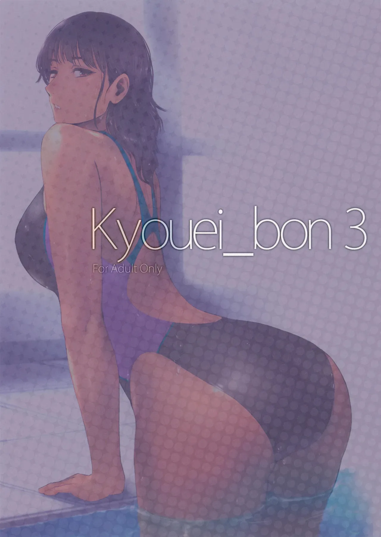 (C97) [竹坊主 (タケペン)] Kyouei_bon 3_3